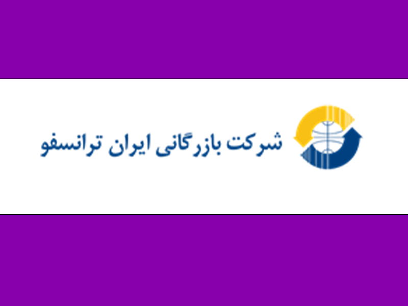 نیازهای فناورانه شرکت ایران ترانسفو